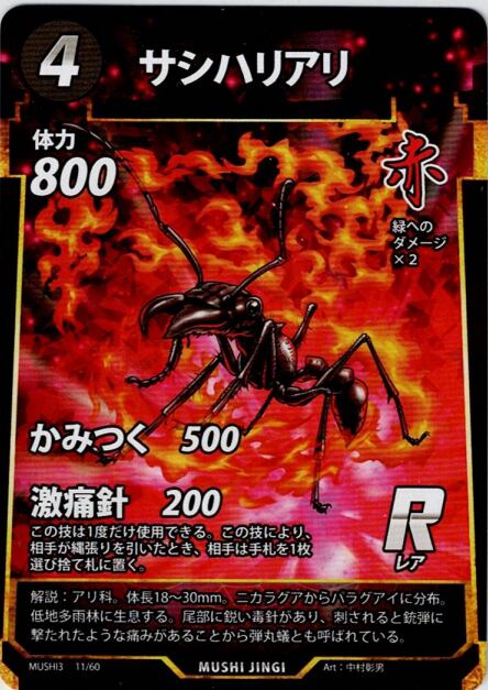 MUSHI3-11 サシハリアリ R