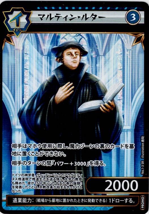 No.1-3 マルティン・ルター PR　プロモ版