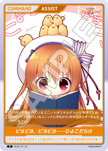 ALAC-01-25 R ピヨピヨ、ピヨピヨ・・・ひよこだらけ