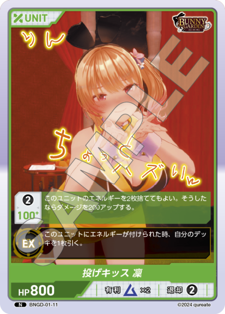 BNGD-01-11 N 投げキッス 凛