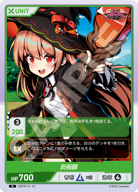 DEPR-01-10 N 炎術師