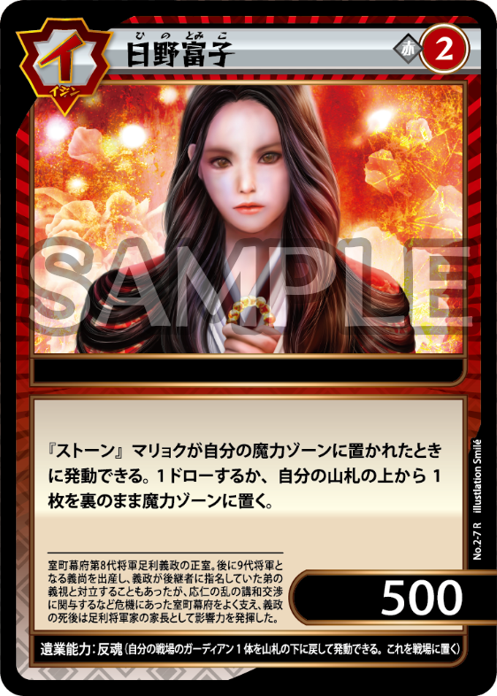 No.2-07 日野富子　R