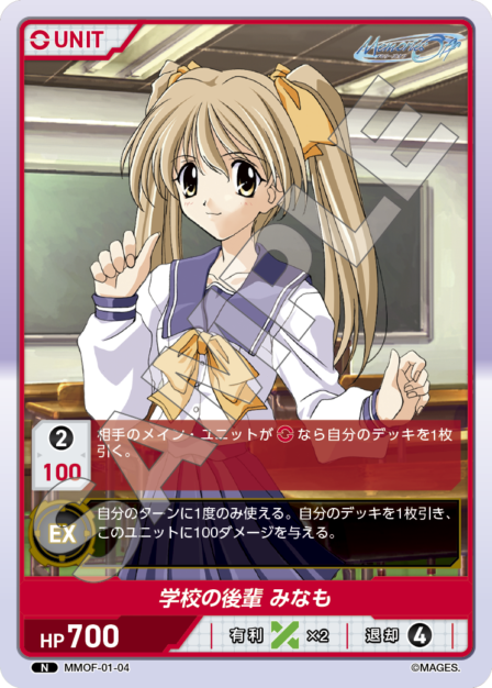 MMOF-01-04 N 学校の後輩　みなも