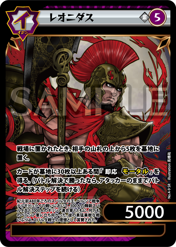 No.4-09 レオニダス SR