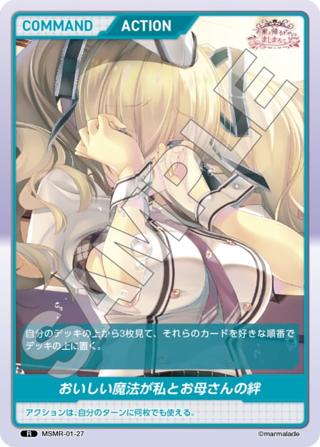 MSMR-01-27 R おいしい魔法が私とお母さんの絆