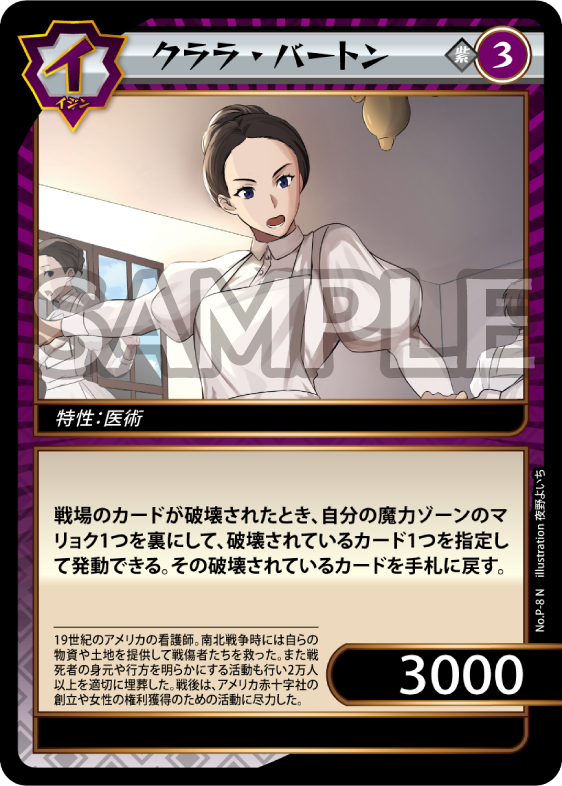 No.3-P-8 クララ・バートン N