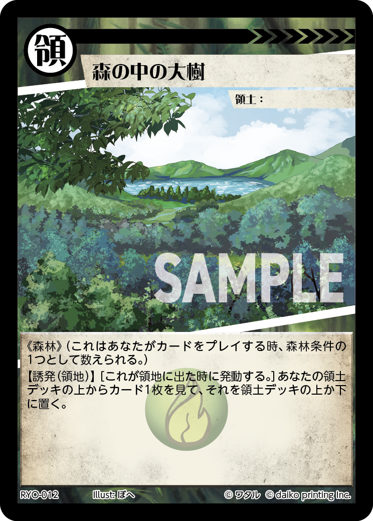 RYO-12 フォイル 森の中の大樹