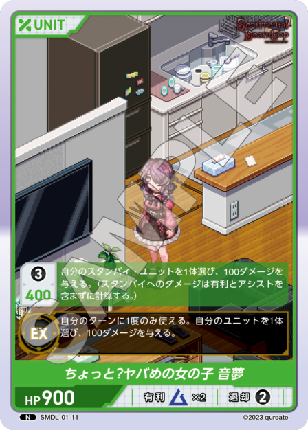 SMDL-01-11 ちょっと？ヤバめの女の子 音夢 N