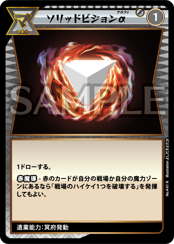 No.4-61 ソリッドビジョンα N