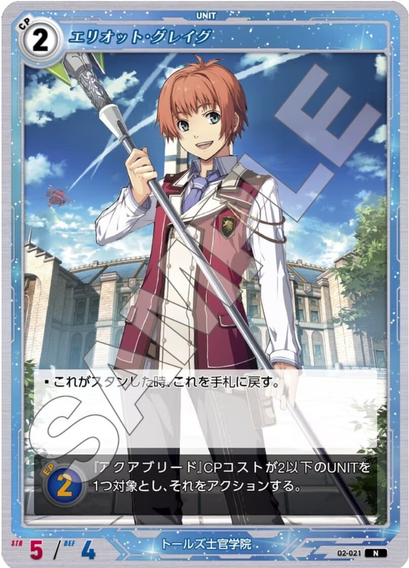 軌跡2-021 N エリオット・グレイグ