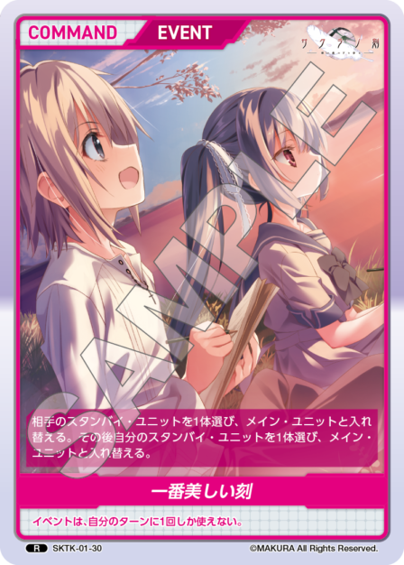 SKTK-01-30 R　一番美しい刻