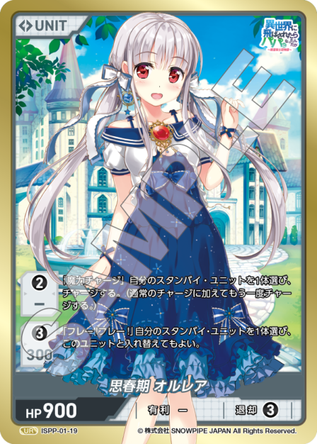 ISPP-01-19 思春期 オルレア UR
