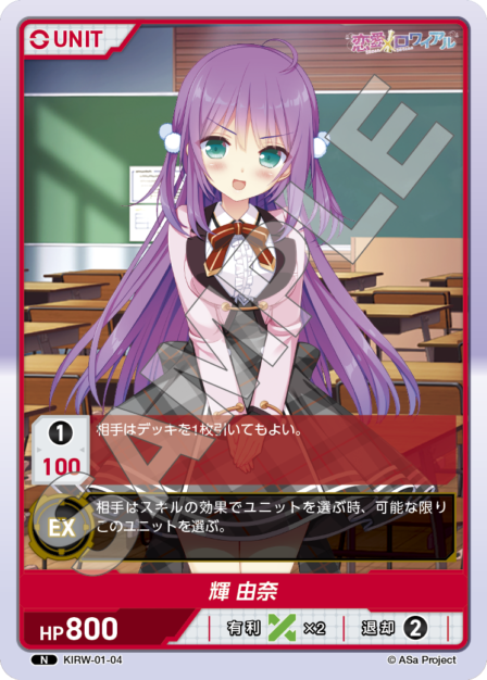 KIRW-01-04 N 輝 由奈