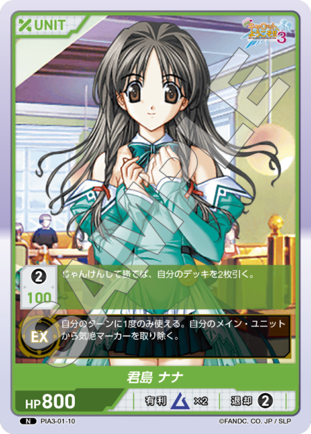 PIA3-02-10 N 君島 ナナ