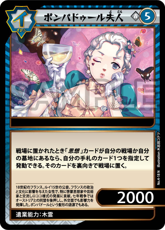 No.4-18 ポンパドゥール夫人 N