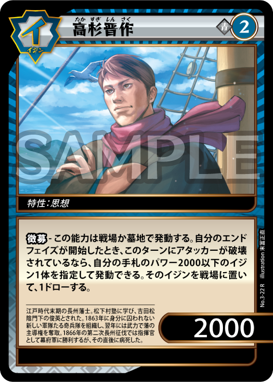 No.3-22 高杉晋作 R