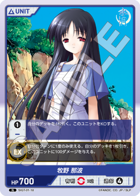 SIGT-01-18 牧野 那波 N