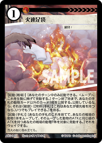 ACG-140 フォイル 火速足袋