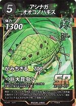 MUSHI4-32アシナガオオコノハギスSR