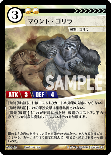 ACG-131 フォイル マウント・ゴリラ