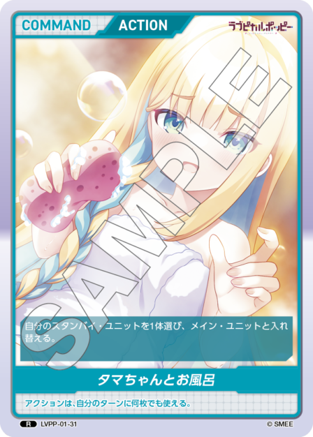 LVPP-01-31 R タマちゃんとお風呂