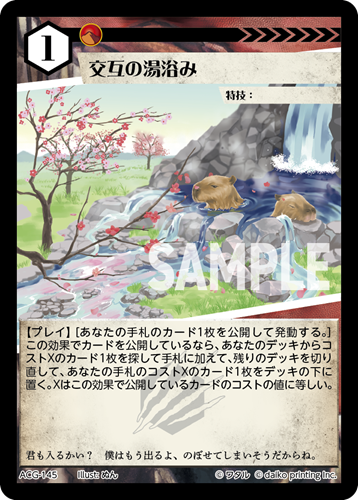 ACG-145 フォイル 交互の湯浴み