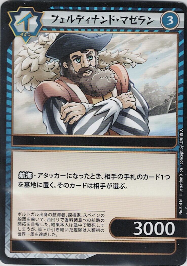 No.1-B-4 フェルディナンド・マゼラン N
