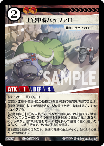 PR-072 フォイル 上官中将バッファロー