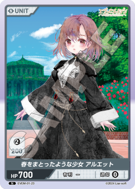 EVEM-01-23 N　春をまとったような少女　アルエット
