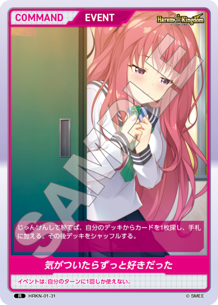 HRKN-01-31 R 気がついたらずっと好きだった