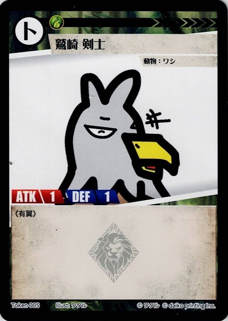 Token-05(透かしあり) 鷲崎 剣士