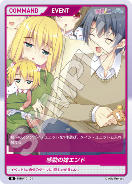 KIRW-01-31 R 感動の妹エンド