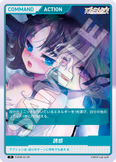 EVEM-02-29 誘惑 R