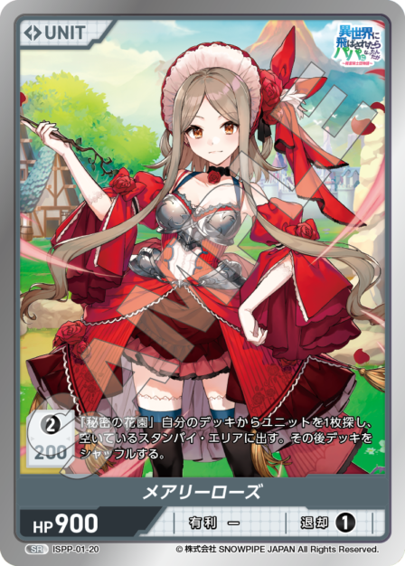 ISPP-01-20 メアリーローズ SR