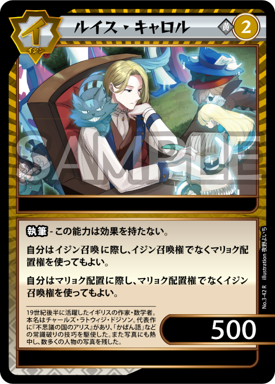 No.3-42 ルイス・キャロル R