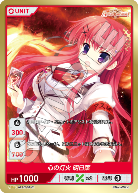 ALAC-01-01 UR 心の灯日　明日葉