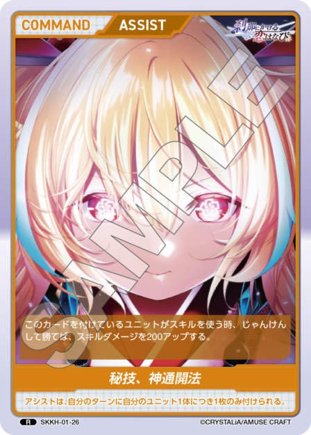 SKKH-01-26 R 秘技、神通開法