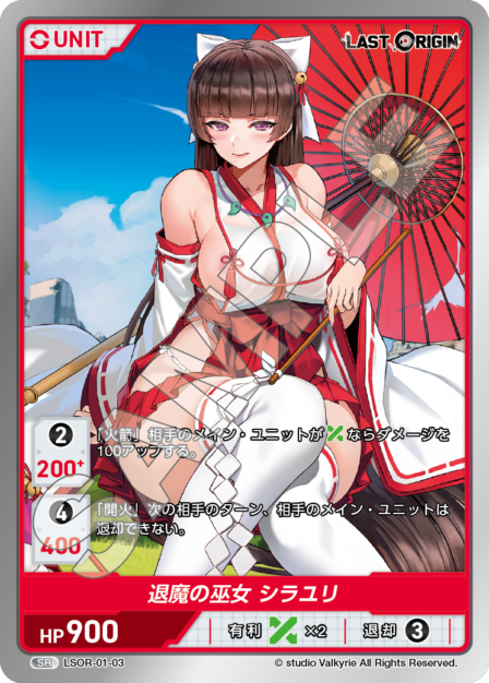 LSOR-01-03 SR 退魔の巫女 シラユリ