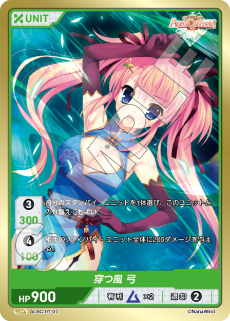 ALAC-01-07 UR 穿つ風　弓