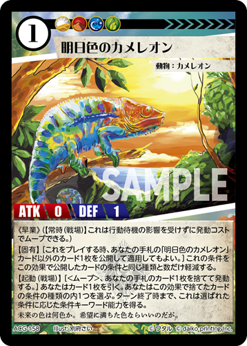 ACG-158 明日色のカメレオン