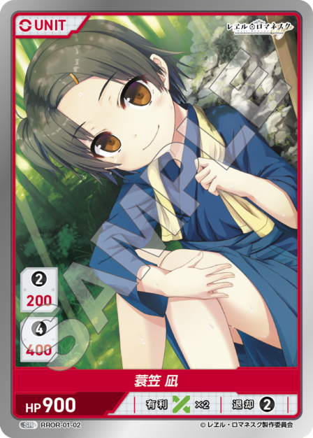 RROR-01-02 SR 蓑笠 凪