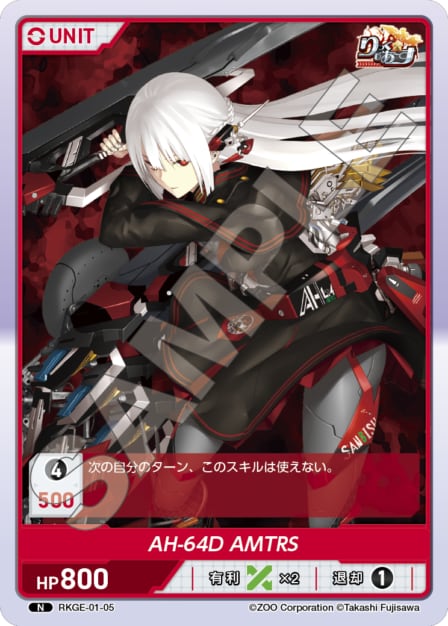 RKGE-01-05 N AH-64D　AMTRS