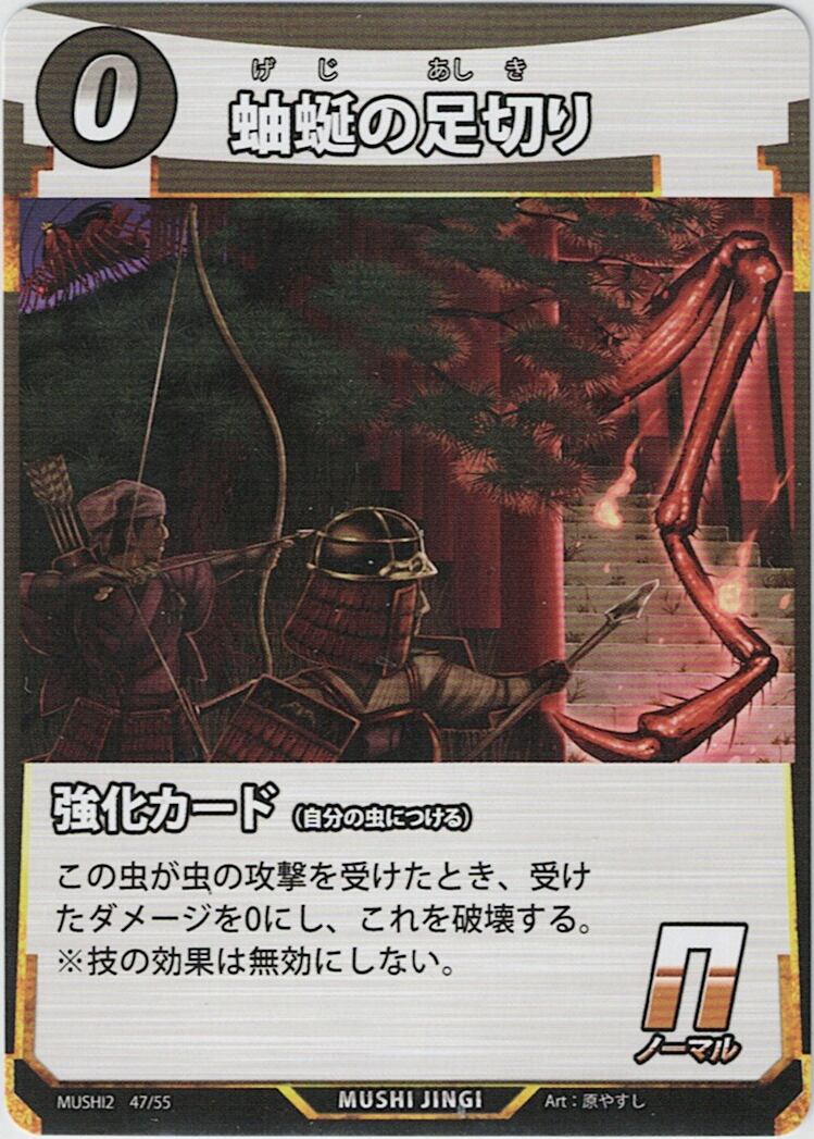 MUSHI2-47 蚰蜒の足切り N