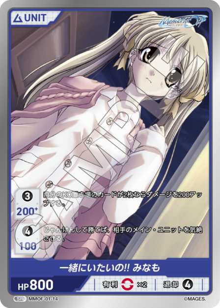 MMOF-01-14 SR 一緒にいたいの!!　みなも