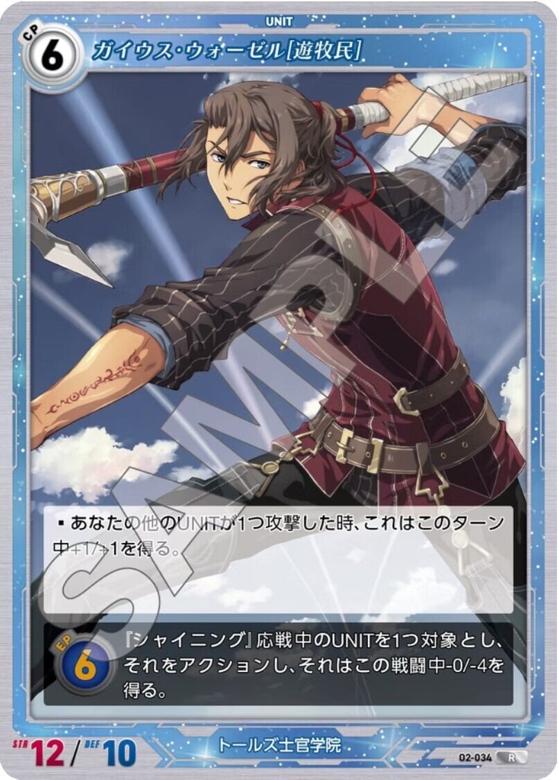 軌跡2-034 R ガイウス・ウォーゼル［遊牧民］