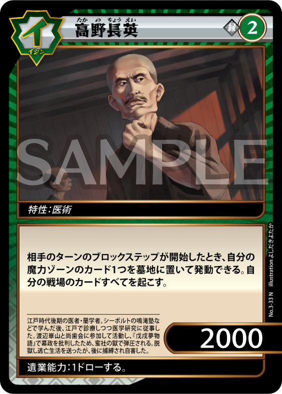 No.3-33 高野長英 N