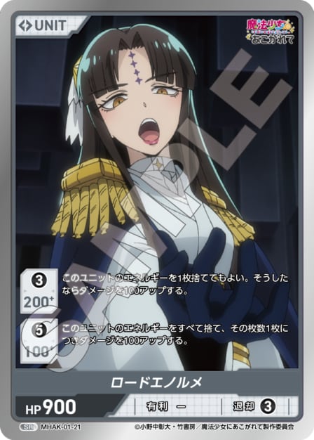 MHAK-01-21 SR ロードエノルメ