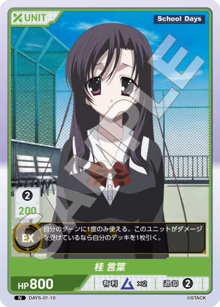 DAYS-01-10 N 桂 言葉