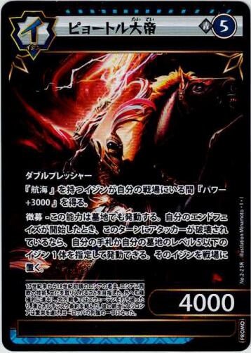 No.2-2 ピョートル大帝 PR　プロモ版