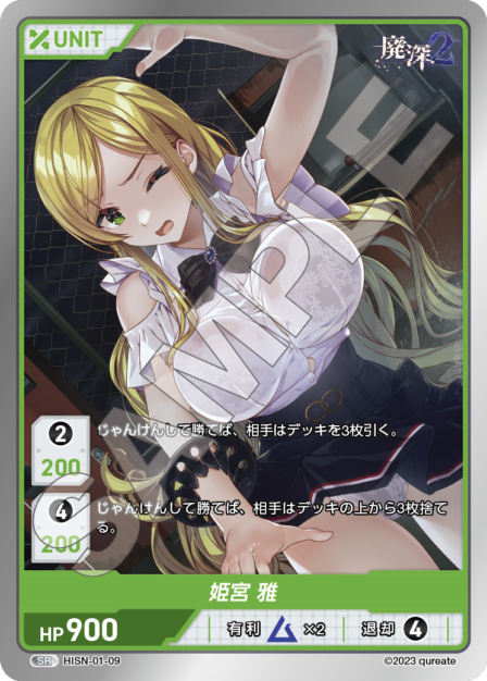 HISN-01-09 SR 姫宮 雅